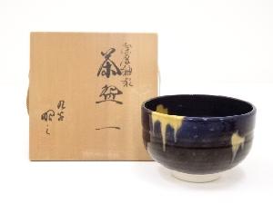 九谷焼　昭三造　深厚釉彩茶碗